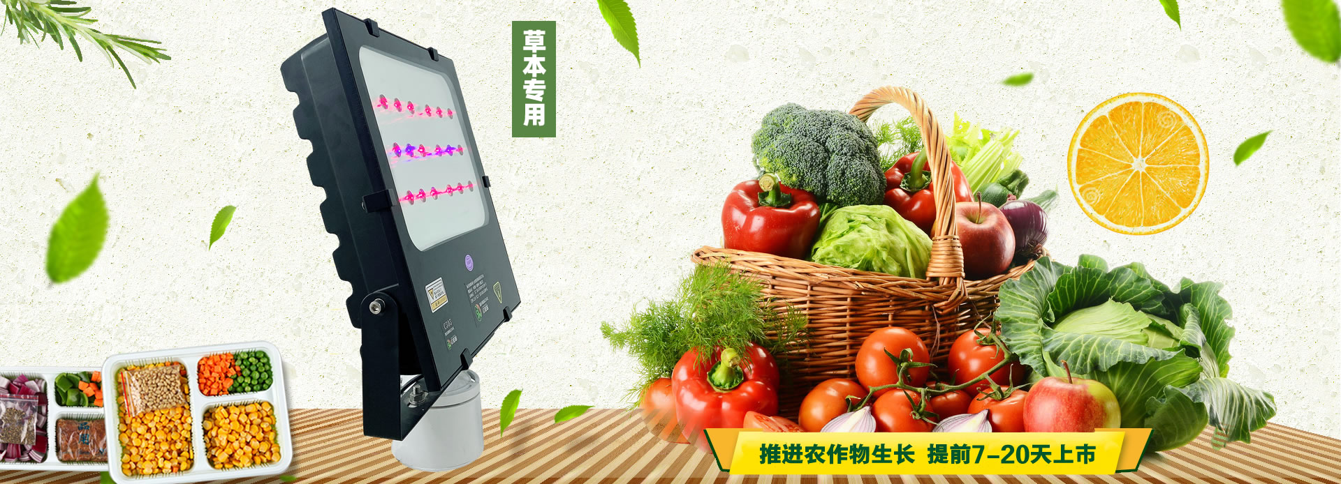 草本专用激光植物补光灯